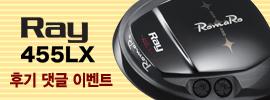 [종료]Ray-455LX 후기 댓글 이벤트!